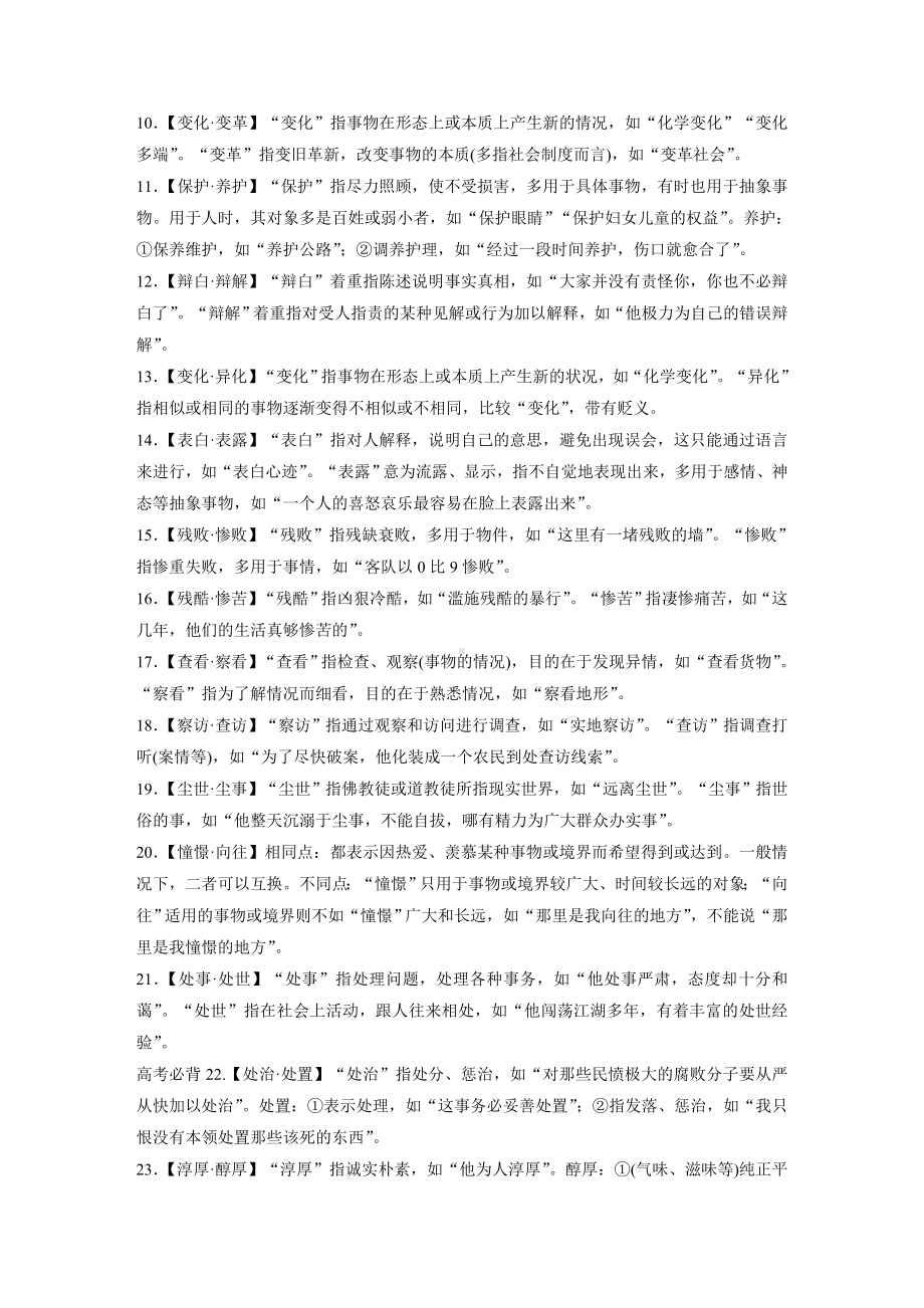 （2023高考语文大一轮复习）识记一　70例常见易混近义实词.docx_第2页