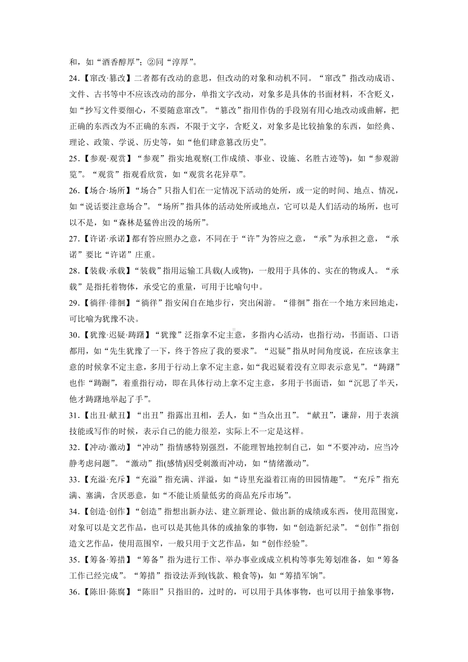 （2023高考语文大一轮复习）识记一　70例常见易混近义实词.docx_第3页