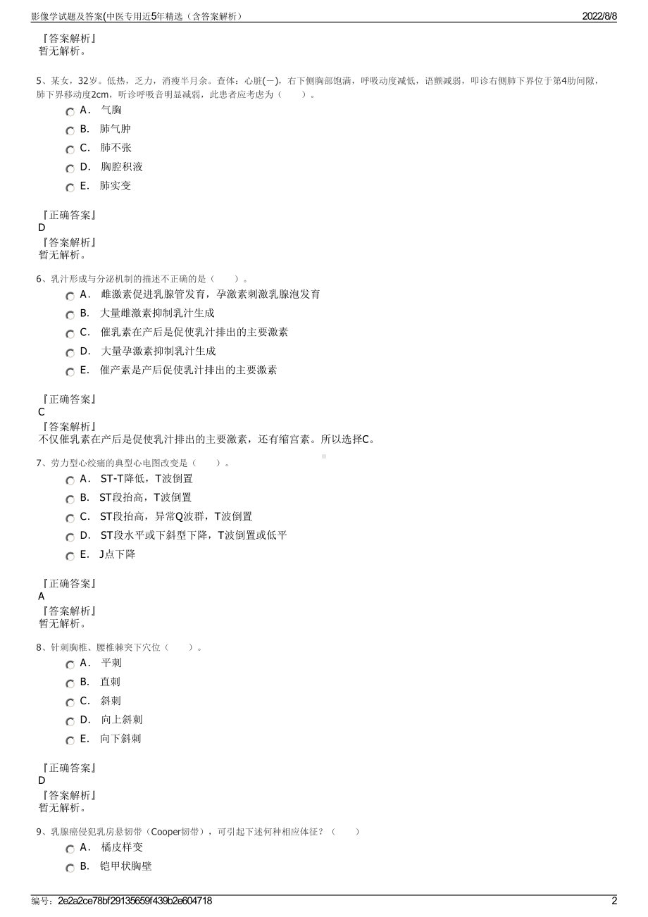 影像学试题及答案(中医专用近5年精选（含答案解析）.pdf_第2页