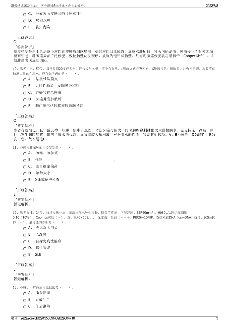 影像学试题及答案(中医专用近5年精选（含答案解析）.pdf_第3页