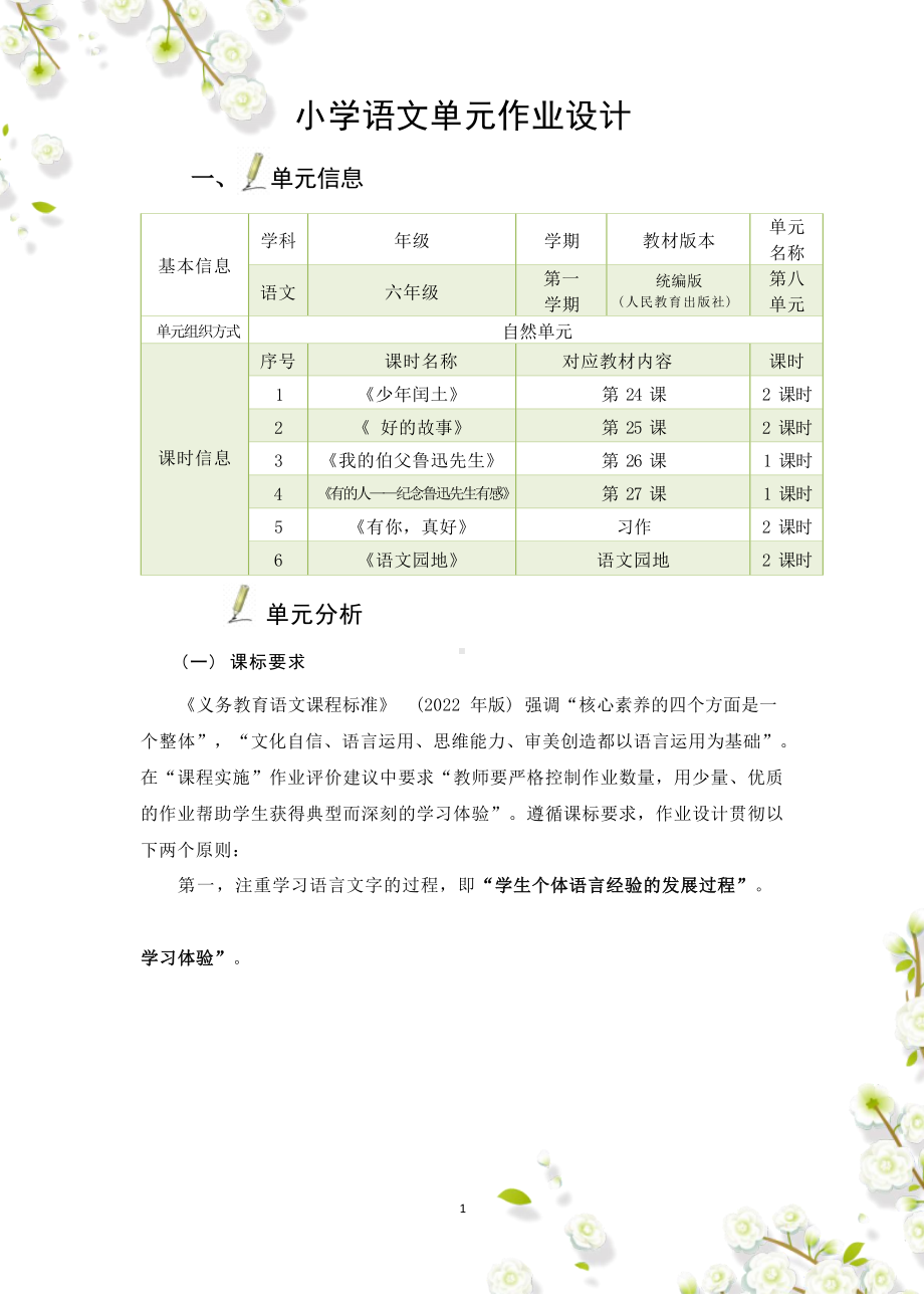 中小学作业设计大赛获奖优秀作品-《义务教育语文课程标准（2022年版）》-[信息技术2.0微能力]：小学六年级语文上（第八单元）有你真好.docx_第3页