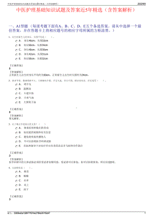 中医护理基础知识试题及答案近5年精选（含答案解析）.pdf