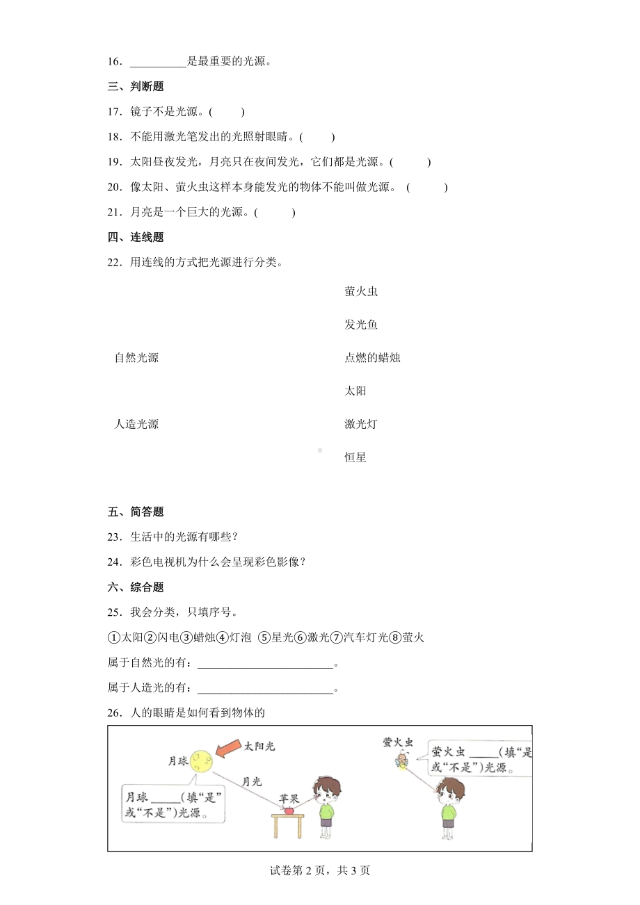 1.1 有关光的思考 同步练习（含答案) -2022新教科版五年级上册《科学》.docx_第2页