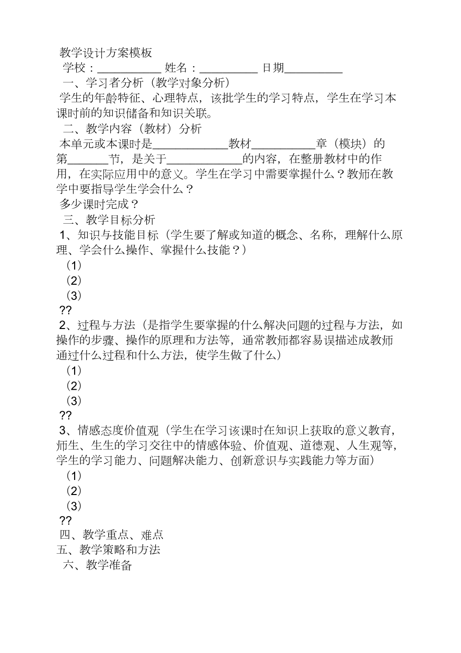 小学数学标准教案模板.doc_第2页