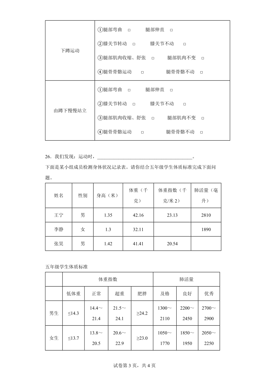 4.1 我们的身体 同步练习（word版 含解析）-2022新教科版五年级上册《科学》.docx_第3页