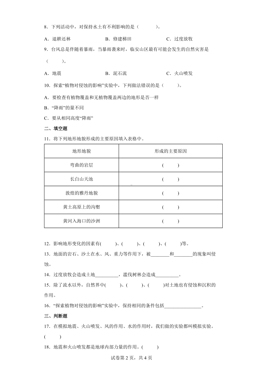 2.7 总结我们的认识 同步练习（word版 含解析）-2022新教科版五年级上册《科学》.docx_第2页