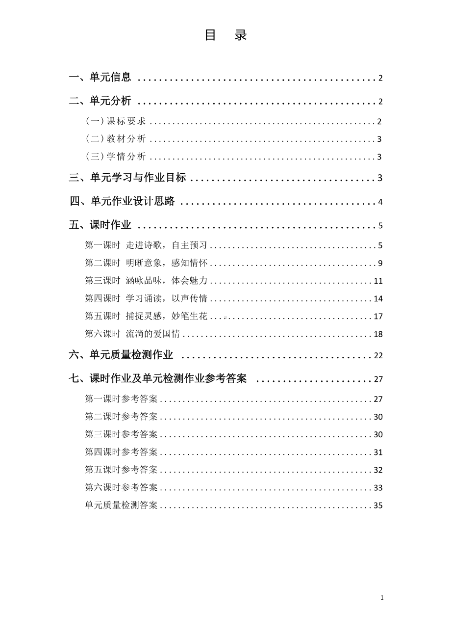 中小学作业设计大赛获奖优秀作品-《义务教育语文课程标准（2022年版）》-[信息技术2.0微能力]：中学九年级语文上（第一单元）妙笔生花.docx_第2页