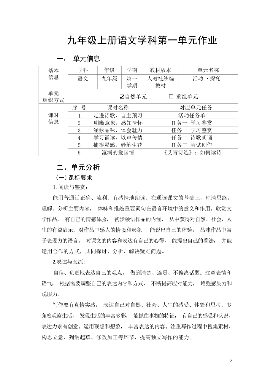 中小学作业设计大赛获奖优秀作品-《义务教育语文课程标准（2022年版）》-[信息技术2.0微能力]：中学九年级语文上（第一单元）妙笔生花.docx_第3页