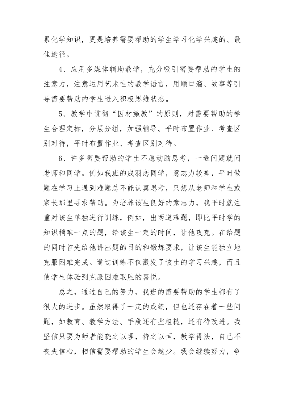 教师上半年个人工作总结范文.doc_第3页