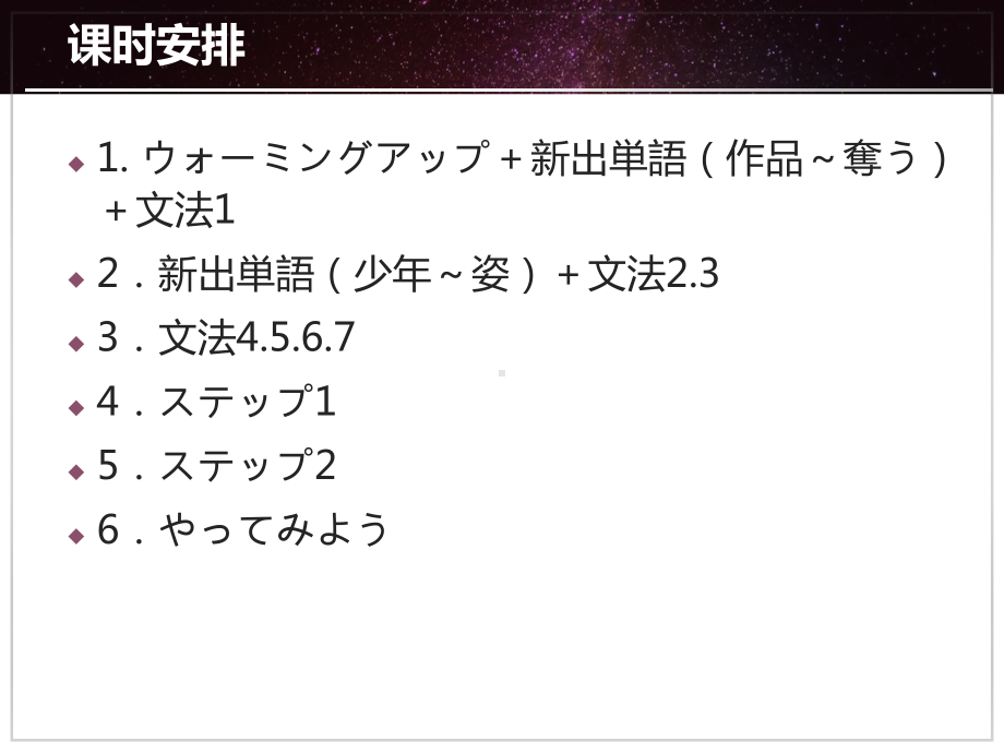 （人教2019版）高中日语必修第三册第11课 课件.pptx_第3页