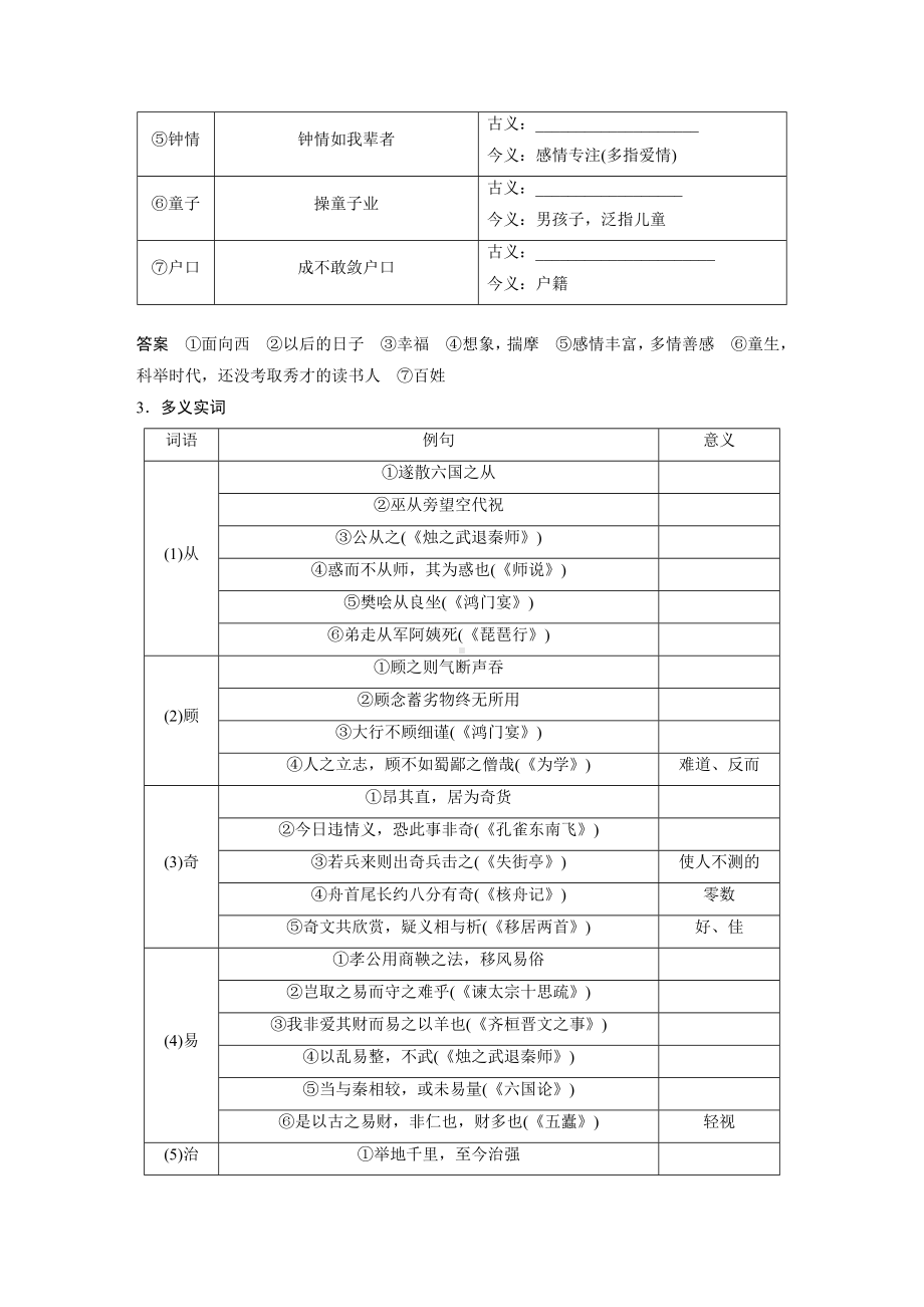 （2023高考语文大一轮复习）学案23　《谏逐客书》《与妻书》《促织》.docx_第2页