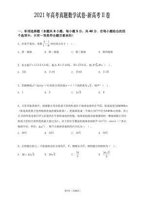 2021年高考真题数学试卷-新高考II卷.pdf