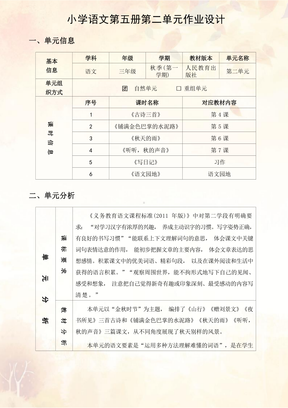 中小学作业设计大赛获奖优秀作品-《义务教育语文课程标准（2022年版）》-[信息技术2.0微能力]：小学三年级语文上（第二单元）语文园地.docx_第2页