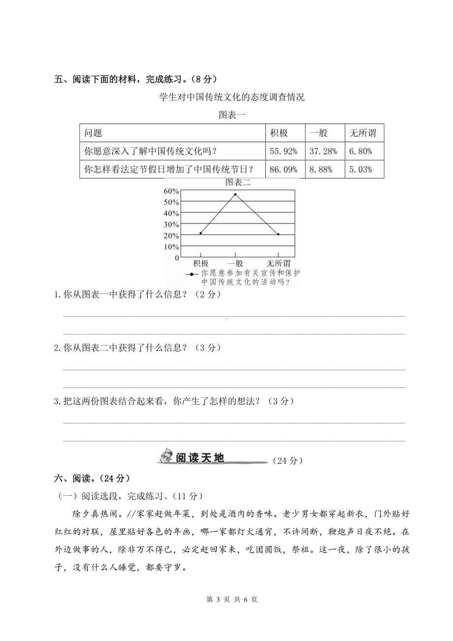 部编版六年级下语文第一单元综合检测卷含参考答案.doc_第3页