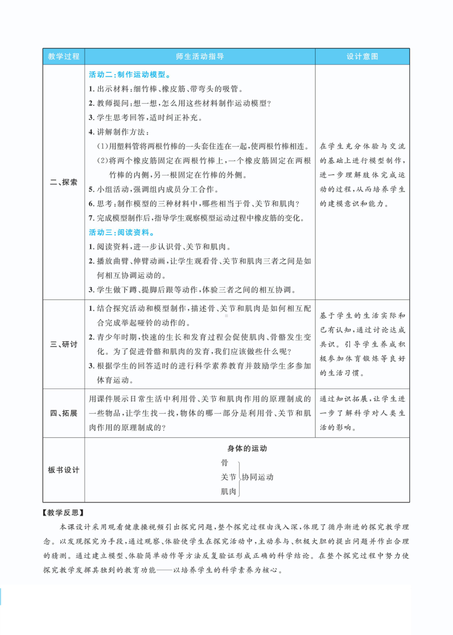 4.2身体的运动教案(PDF版表格式含反思）-2022新教科版五年级上册《科学》.pdf_第2页