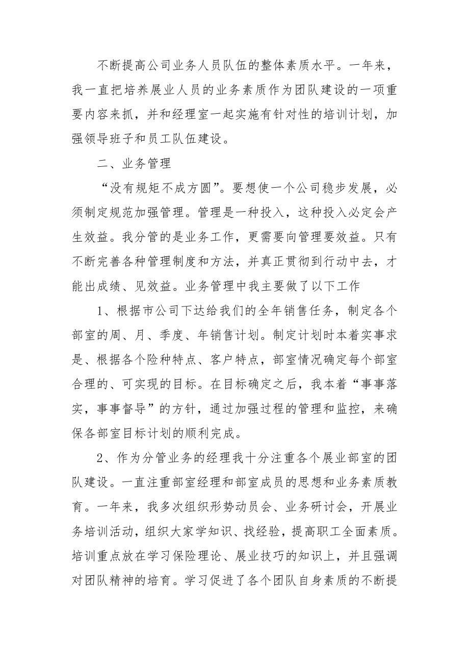 保险公司业务员年终总结.doc_第2页