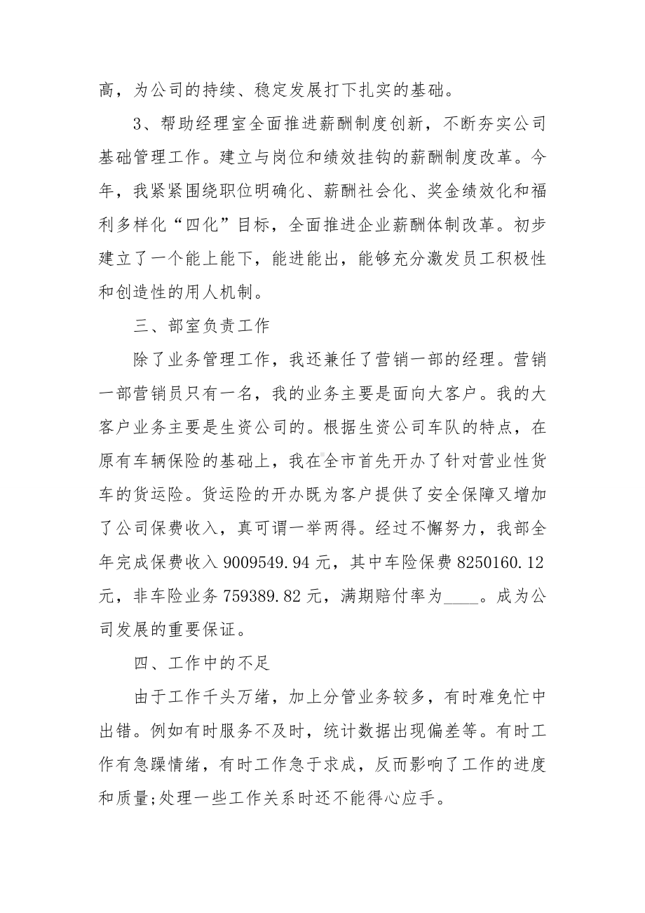 保险公司业务员年终总结.doc_第3页