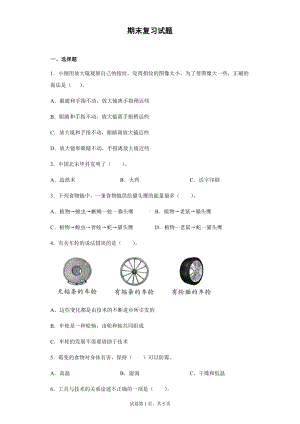 2022新教科版六年级上册《科学》期末考试试题.docx