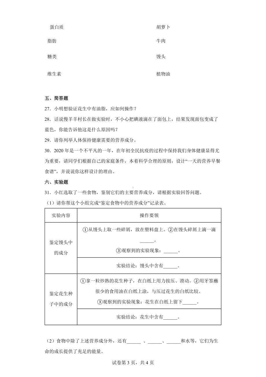 2.5《食物中的营养》达标训练（含答案）-2022教科版四年级上册《科学》.docx_第3页