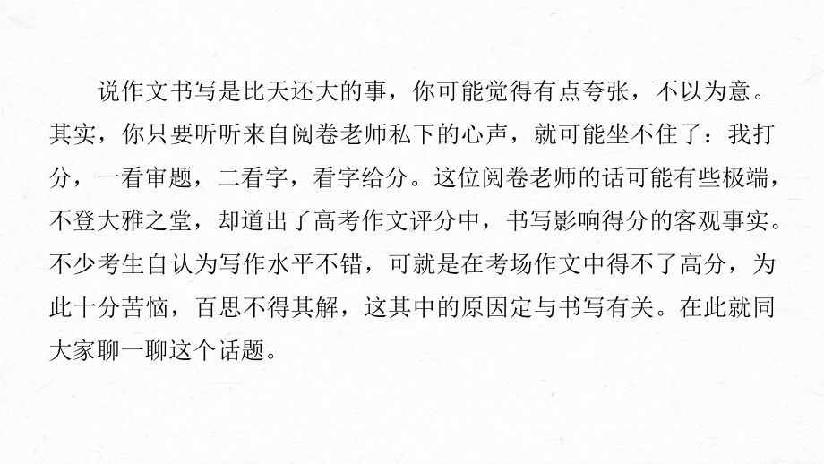 （2023高考语文大一轮复习PPT）特别训练　作文书写-比天还大的事.pptx_第2页