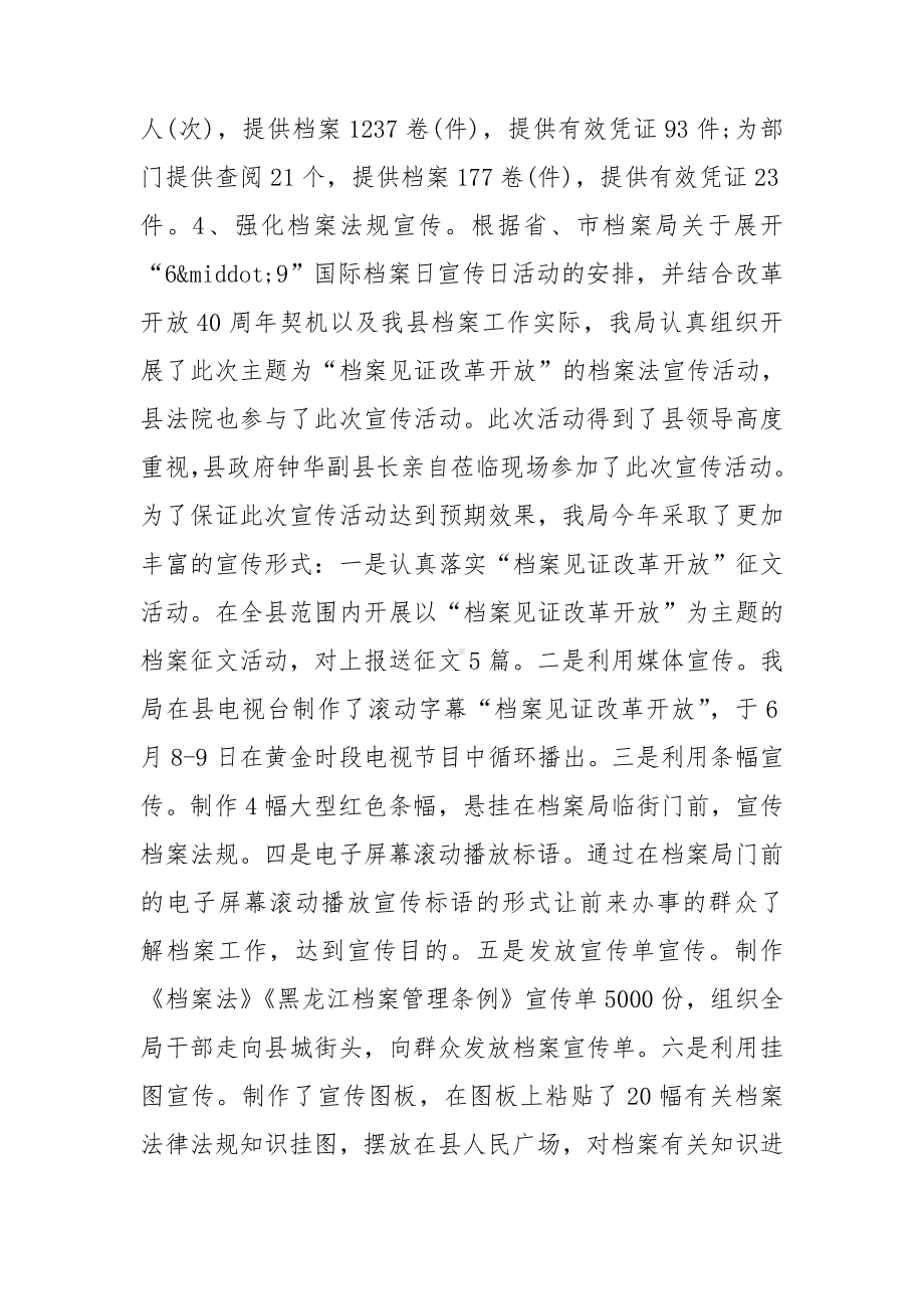 档案局上半年工作总结及下半年工作计划.doc_第2页