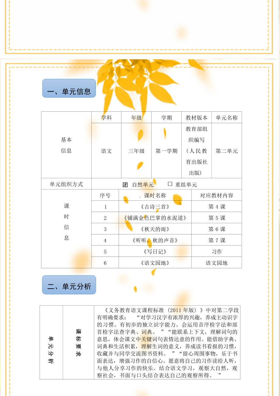 中小学作业设计大赛获奖优秀作品-《义务教育语文课程标准（2022年版）》-[信息技术2.0微能力]：小学三年级语文上（第二单元）写日记.docx_第3页