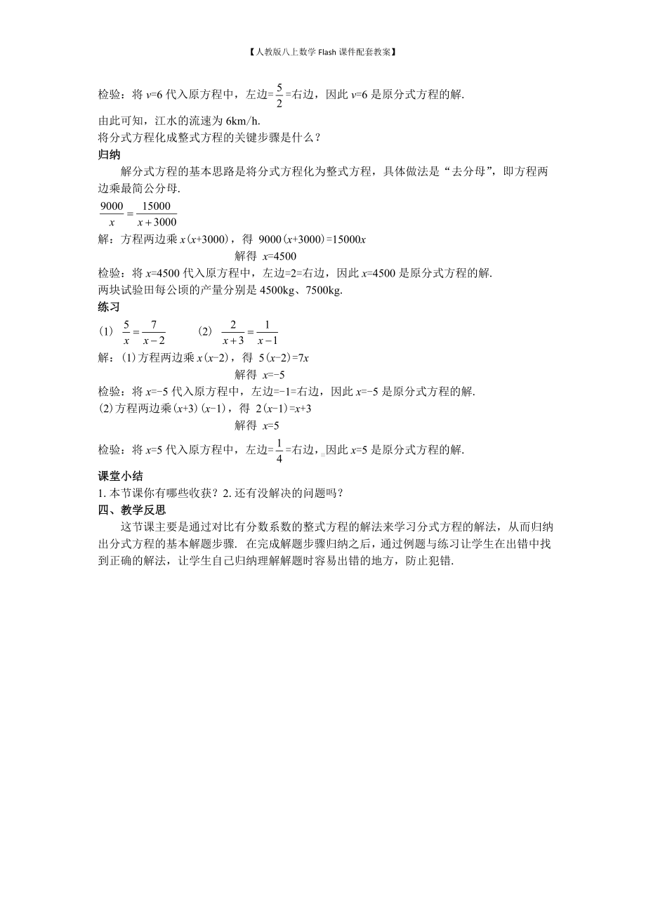 （人教版八上数学Flash课件配套教案）51分式方程及其解法(1)教案.doc_第2页