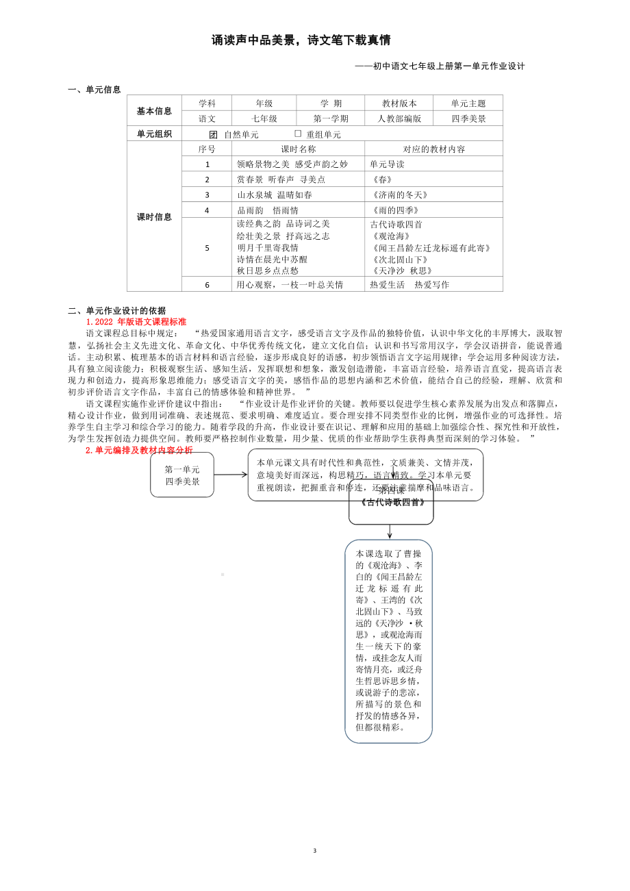 中小学作业设计大赛获奖优秀作品-《义务教育语文课程标准（2022年版）》-[信息技术2.0微能力]：中学七年级语文上（第一单元）观沧海.docx_第3页