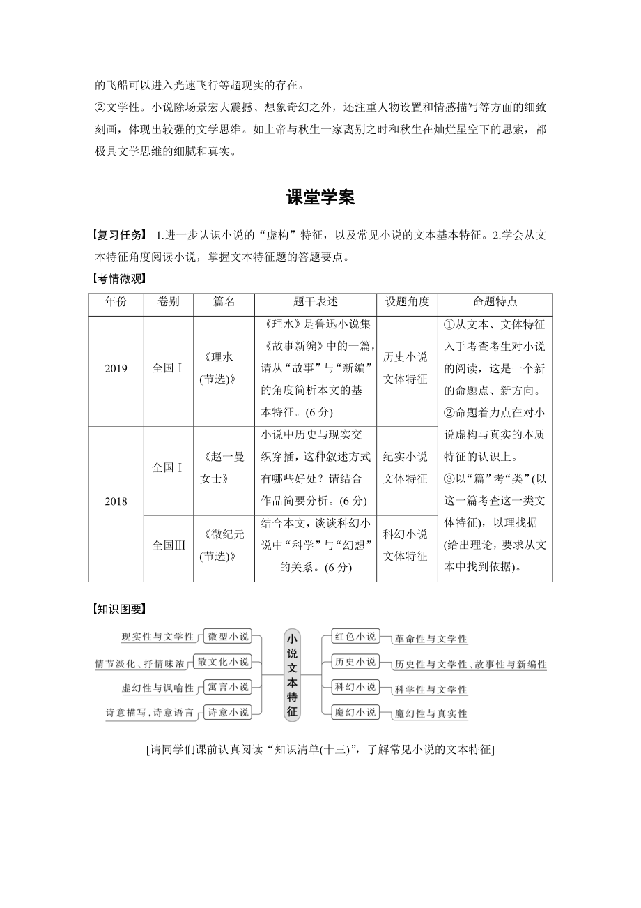 （2023高考语文大一轮复习）学案60　精准分析文本特征-据类及篇由理到据.docx_第3页