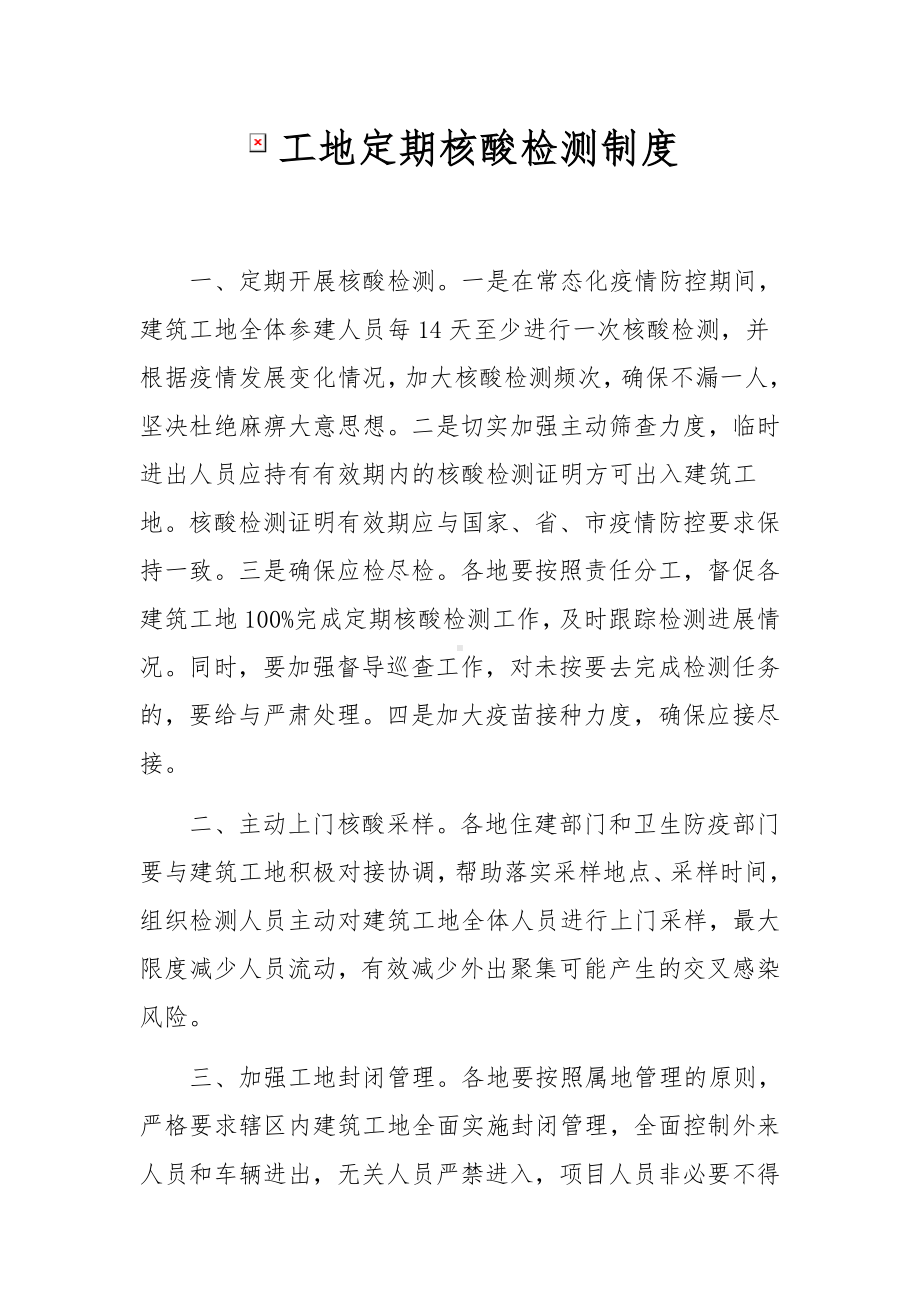 工地定期核酸检测制度.docx_第1页