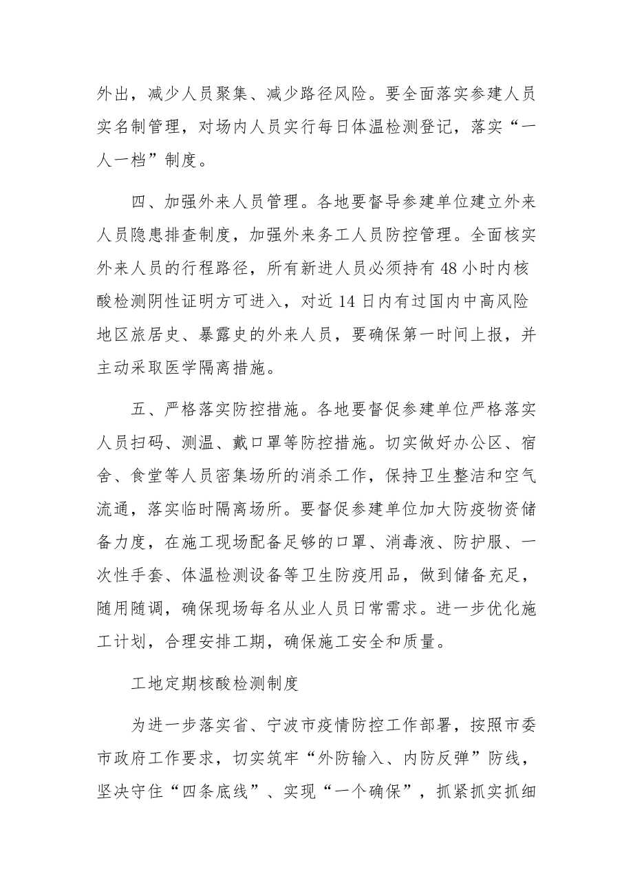 工地定期核酸检测制度.docx_第2页