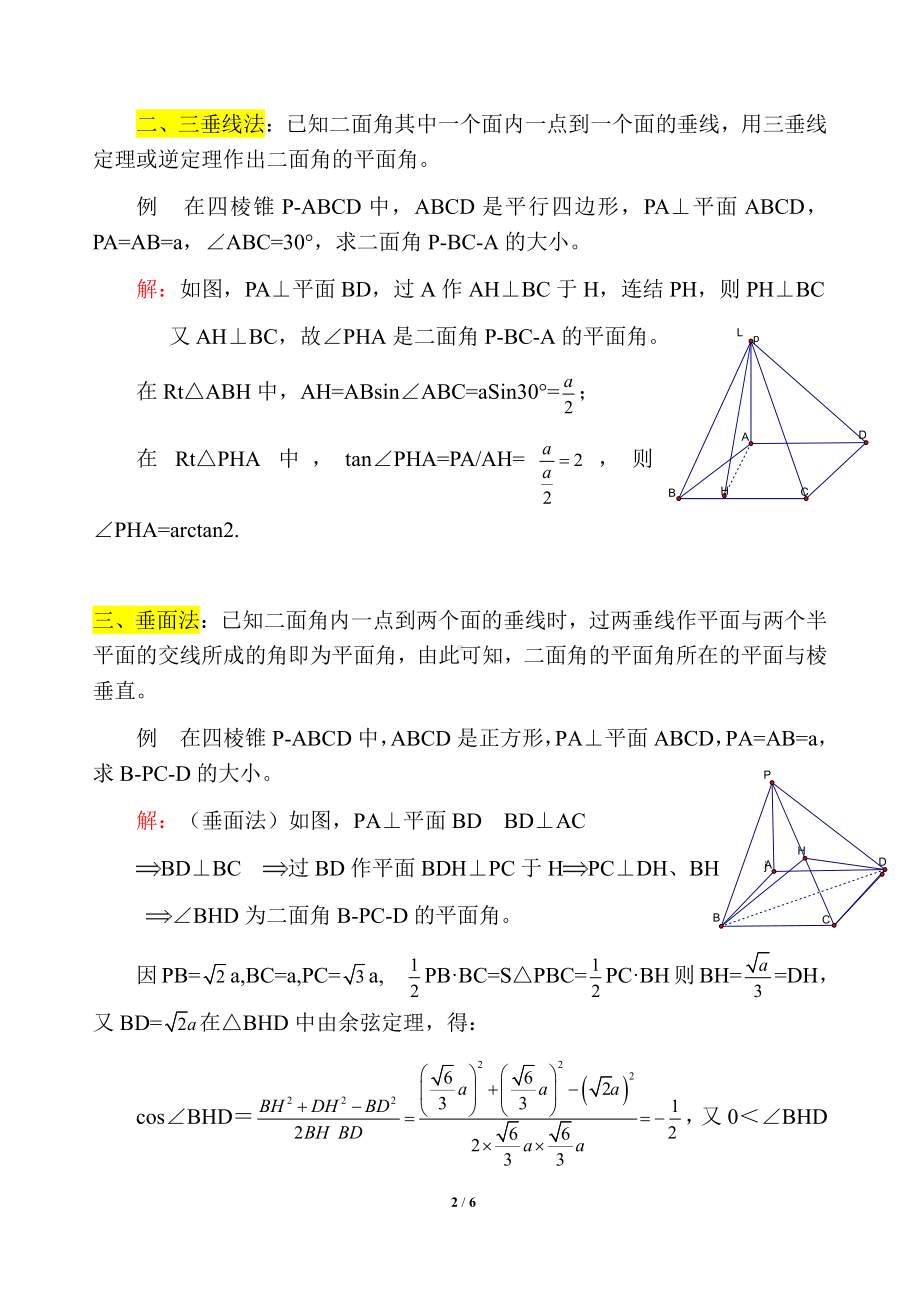 二面角大小的几种求法(归类总结分析).pdf_第2页