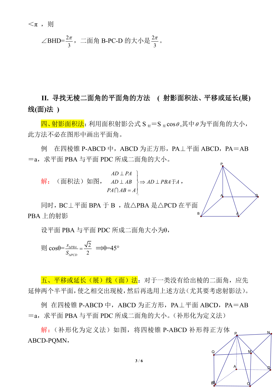 二面角大小的几种求法(归类总结分析).pdf_第3页