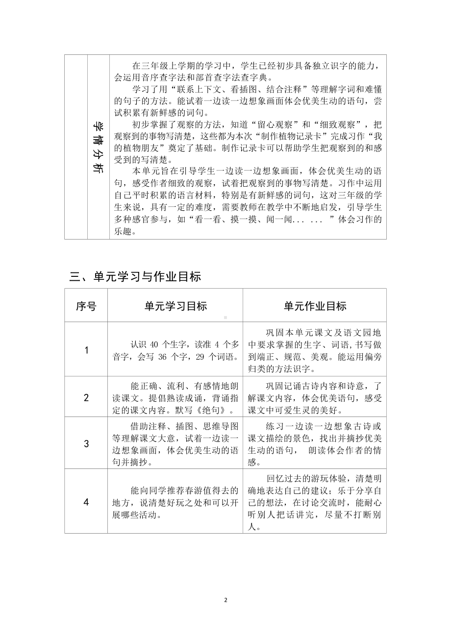 中小学作业设计大赛获奖优秀作品-《义务教育语文课程标准（2022年版）》-[信息技术2.0微能力]：小学三年级语文下（第一单元）燕子.docx_第3页