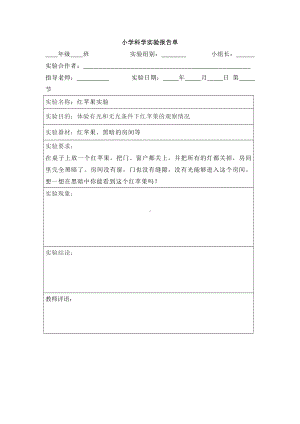 2022教科版五年级上册《科学》实验报告单（全册20份）.docx