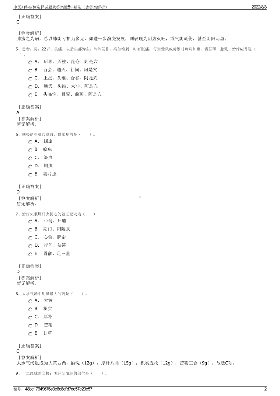 中医妇科病例选择试题及答案近5年精选（含答案解析）.pdf_第2页