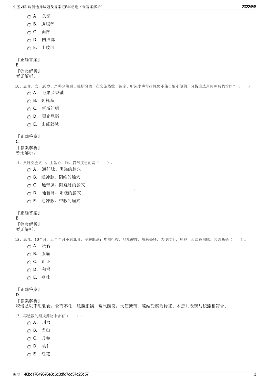 中医妇科病例选择试题及答案近5年精选（含答案解析）.pdf_第3页