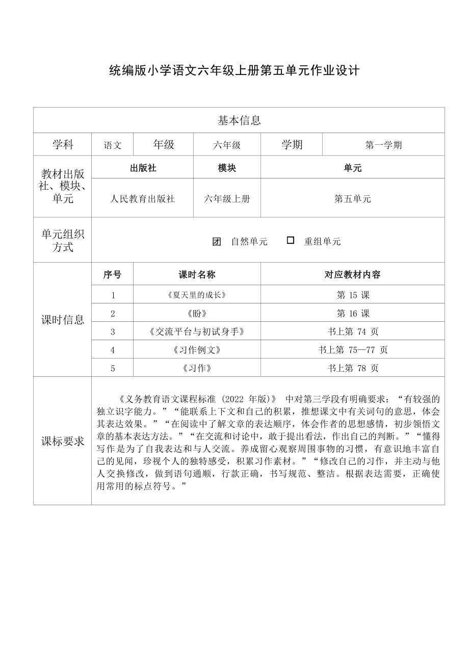 中小学作业设计大赛获奖优秀作品-《义务教育语文课程标准（2022年版）》-[信息技术2.0微能力]：小学六年级语文上（第五单元）习作例文.docx_第2页