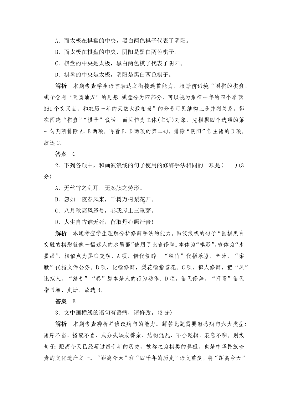 （2023高考语文大一轮复习题库）3-1专题一 语用小综合.docx_第2页