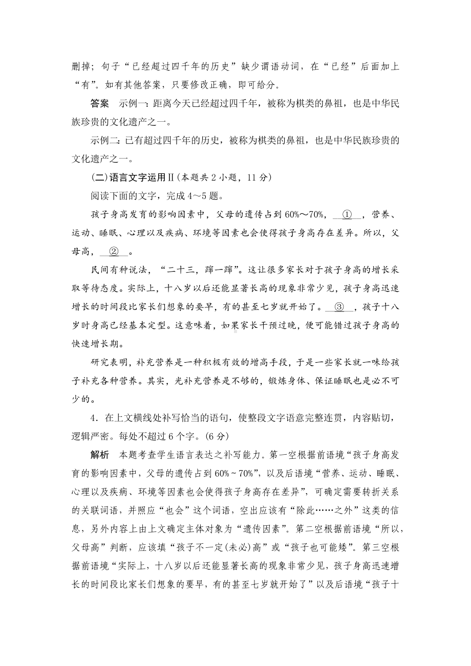 （2023高考语文大一轮复习题库）3-1专题一 语用小综合.docx_第3页