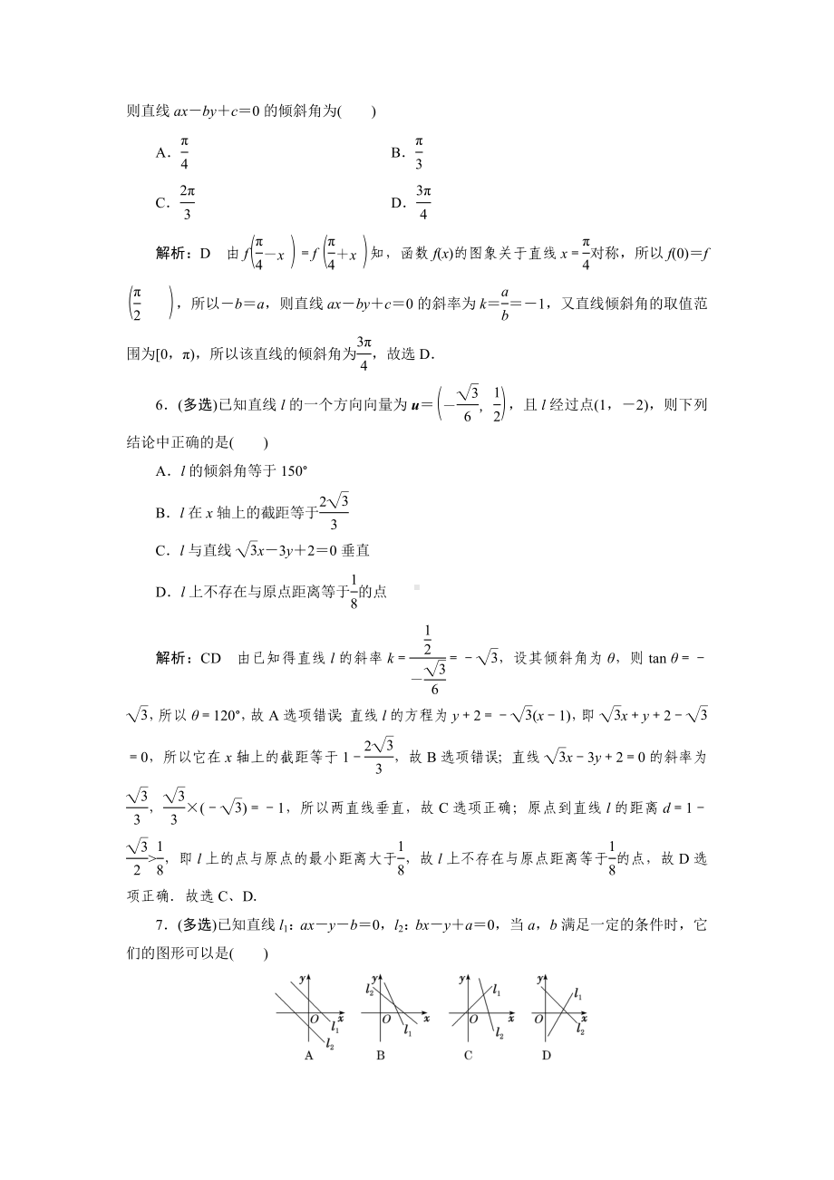 2023届高三数学一轮复习课时过关检测(46)直线的方程.doc_第2页