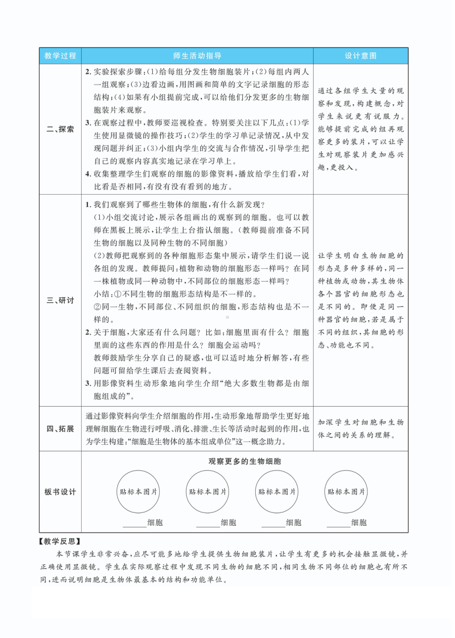 1.5观察更多的生物细胞教案(PDF版表格式含反思）-2022新教科版六年级上册《科学》.pdf_第2页