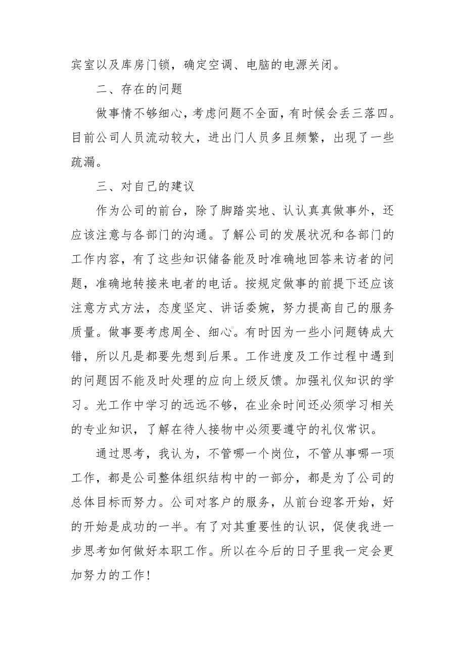 保险公司前台年终总结.doc_第2页