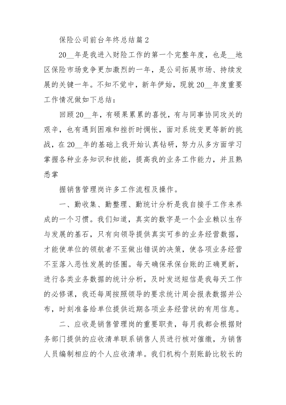 保险公司前台年终总结.doc_第3页