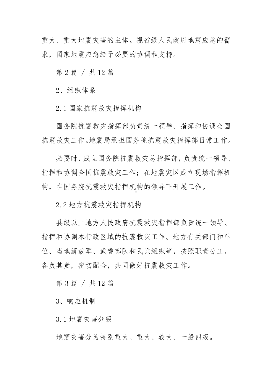 地震应急预案及流程.docx_第2页