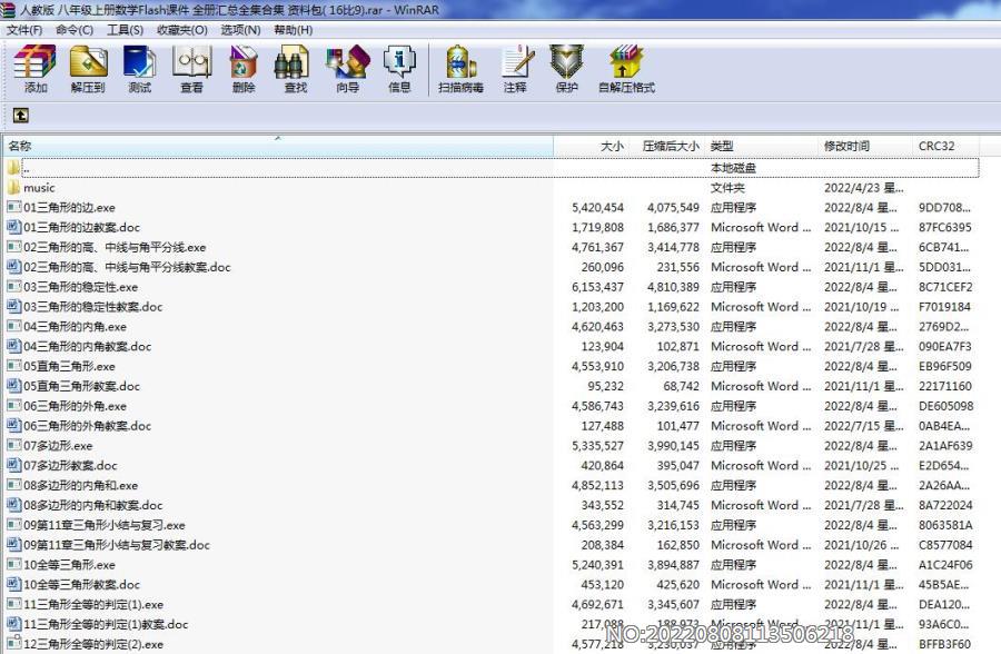 人教版 八年级上册数学Flash课件+配套教案 全册汇总全集合集 资料包（可直接演示 电子笔书写 16比9）.rar