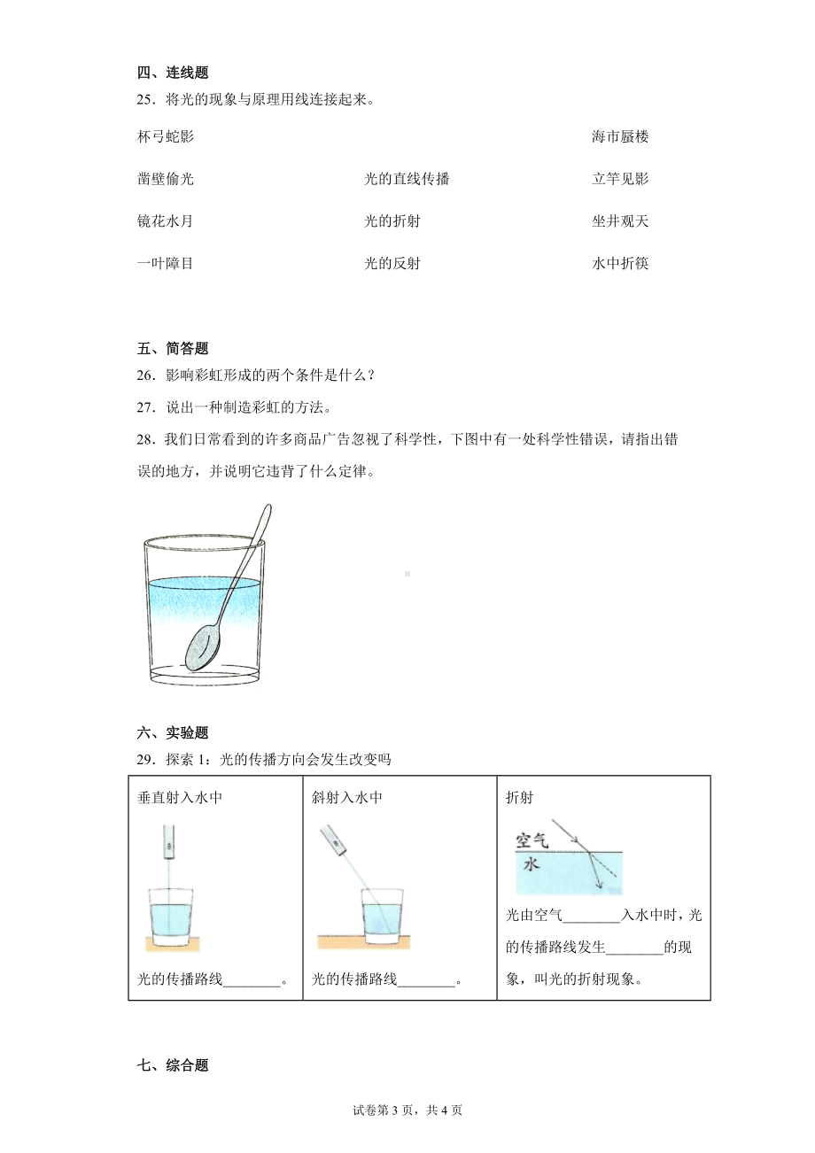 1.4光的传播方向会发生改变吗同步练习题（含答案）-2022新教科版五年级上册《科学》.docx_第3页