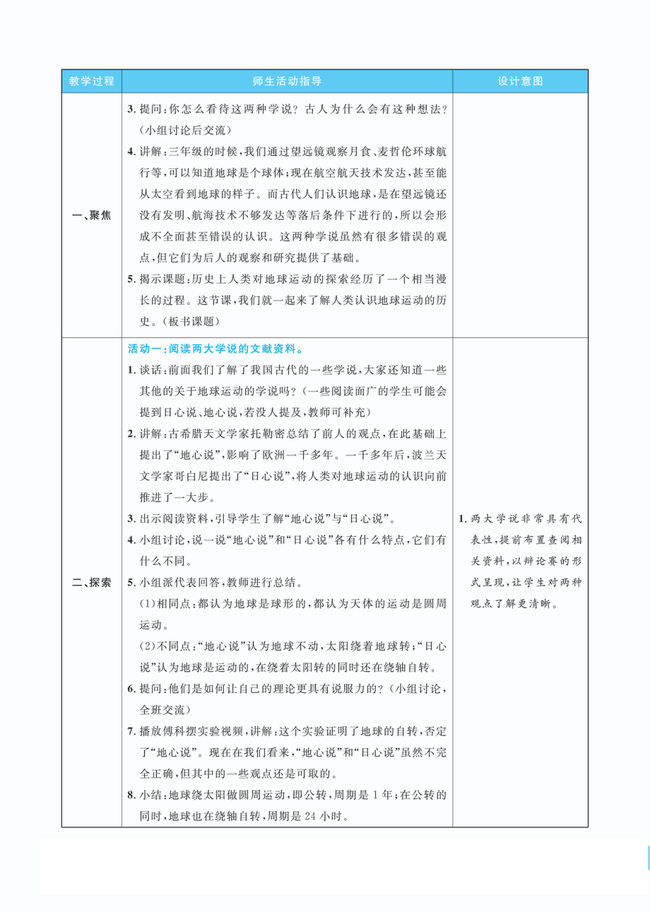 2.3人类认识地球运动的历史教案(PDF版表格式含反思）-2022新教科版六年级上册《科学》.pdf_第2页