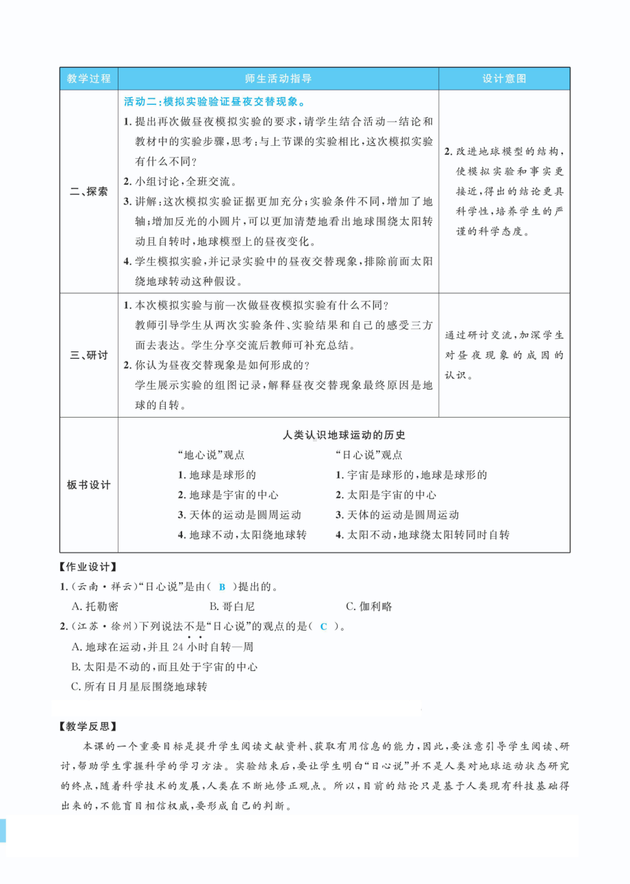 2.3人类认识地球运动的历史教案(PDF版表格式含反思）-2022新教科版六年级上册《科学》.pdf_第3页