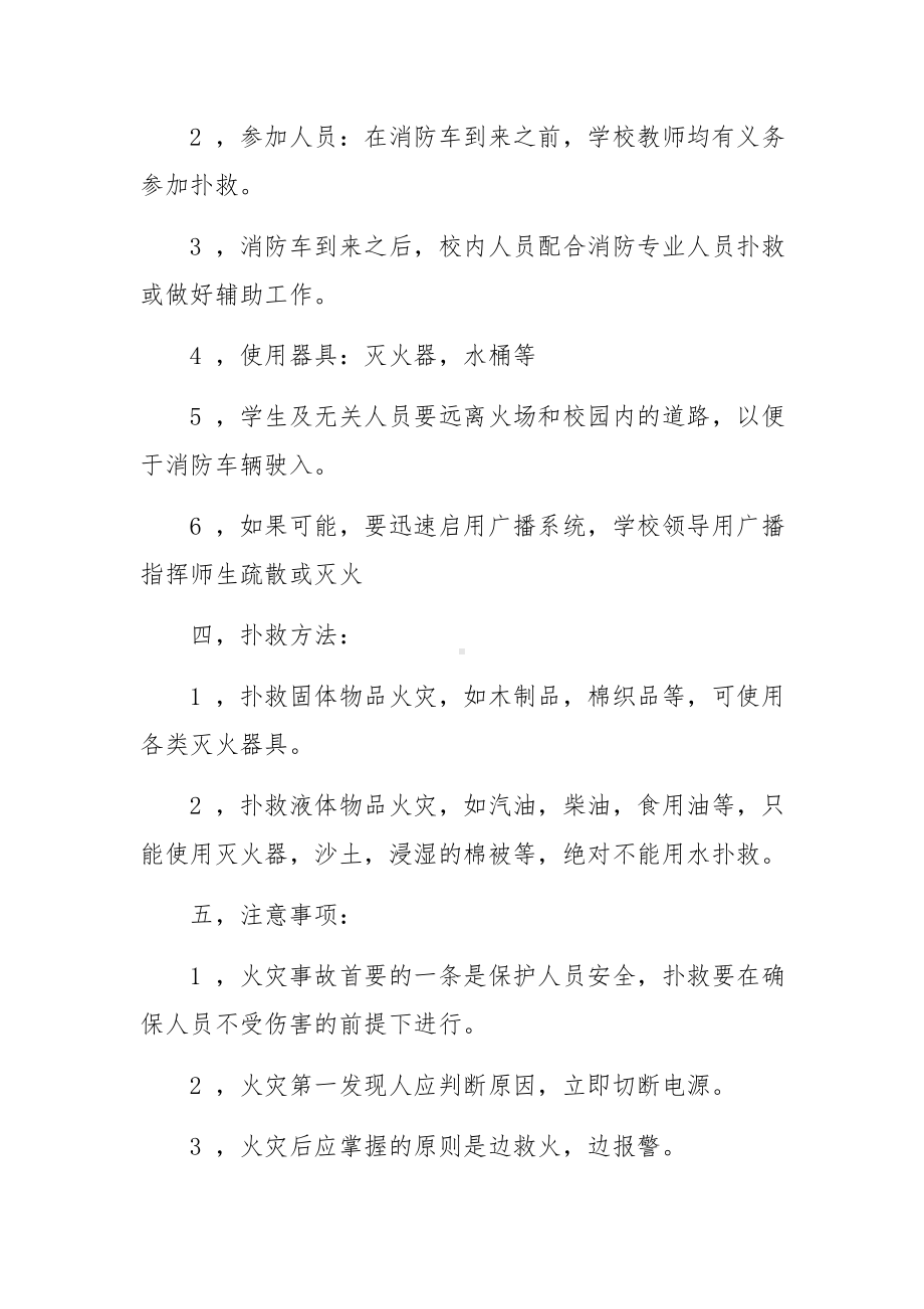 火灾事故处理安全应急预案.docx_第2页